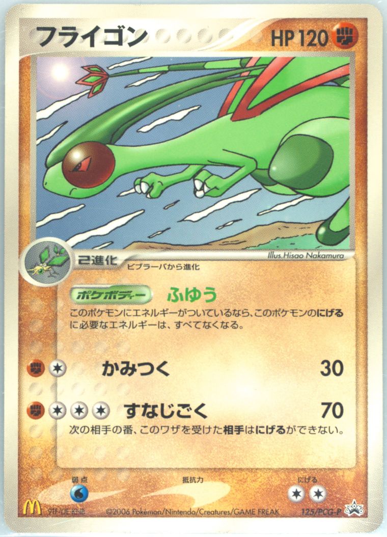 Flygon (Promo)