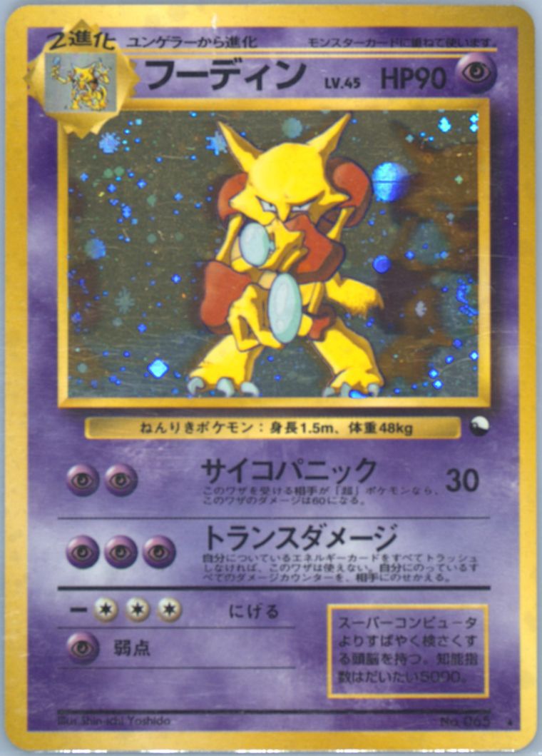 Alakazam-Holo