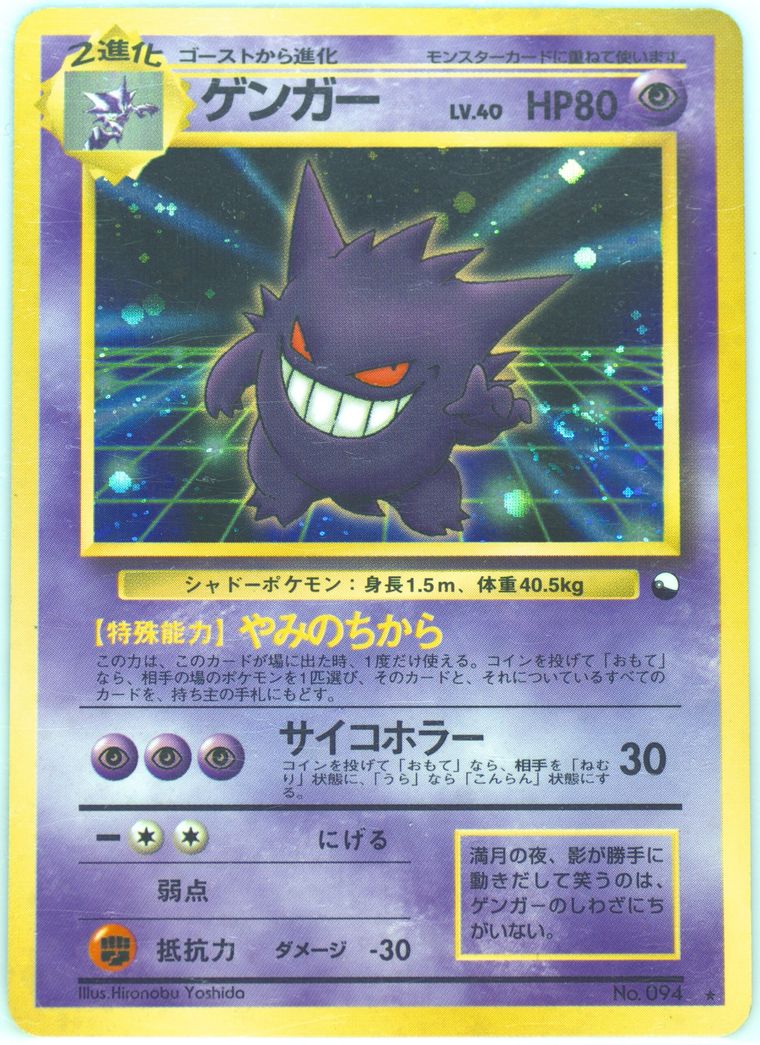 Gengar-Holo
