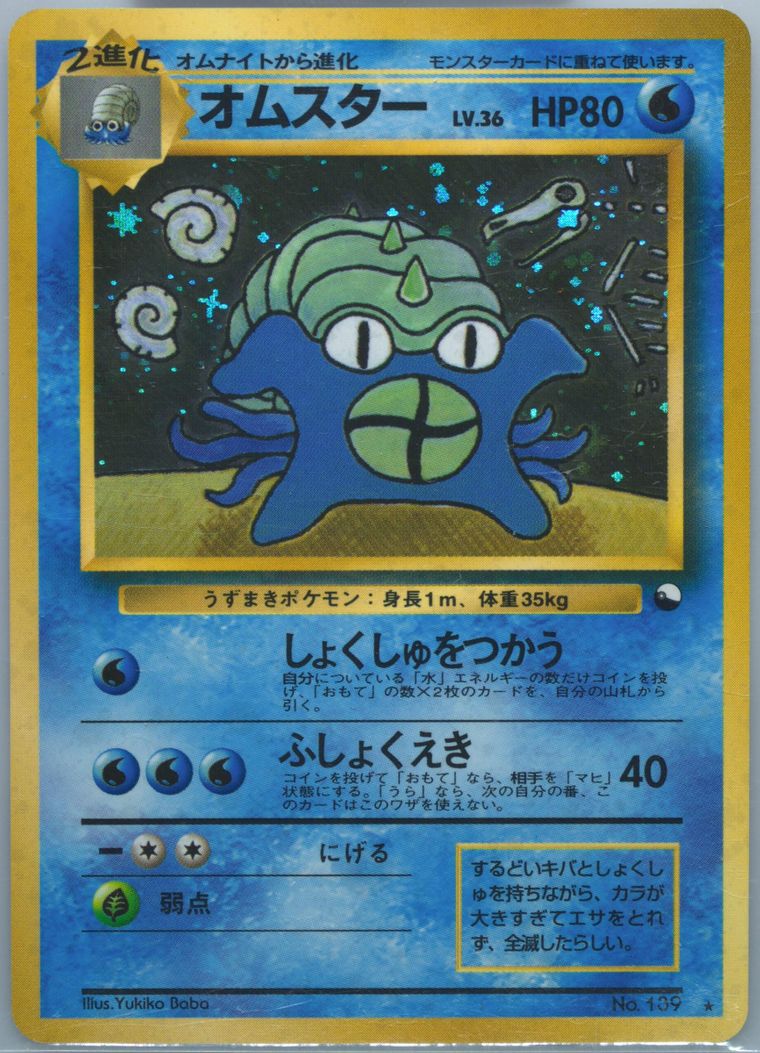 旧裏 PSA10 neo2 オムスター OMASTAR 1999 Omastar PSA 6 Holo - Cardova Japan