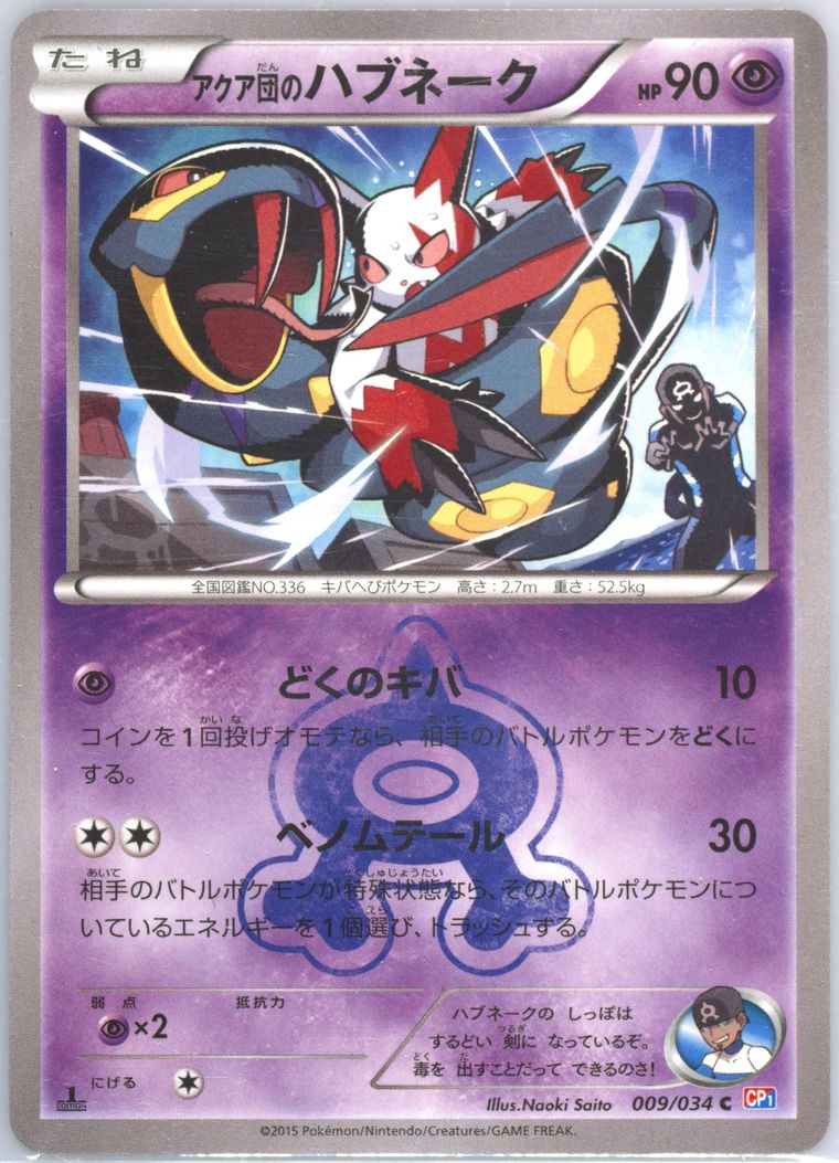 Team Aqua's Seviper (Double Crisis)