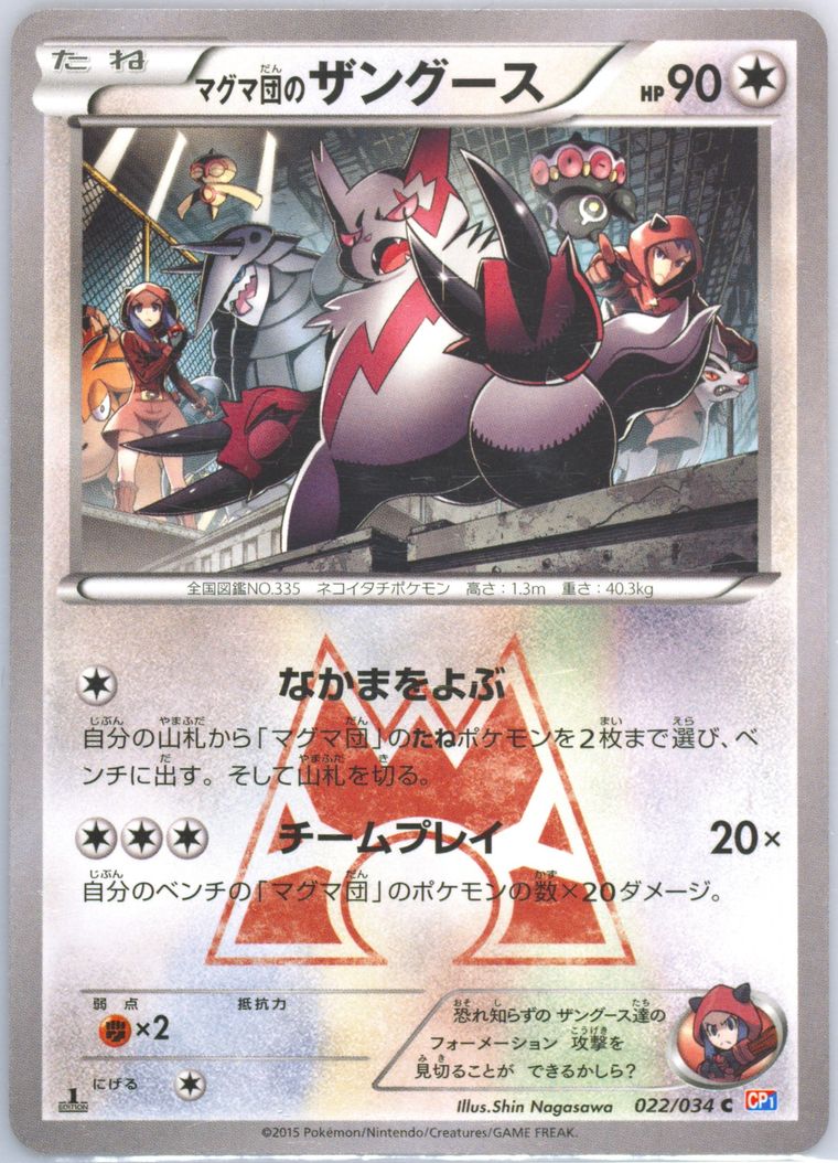 Team Magma's Zangoose (Double Crisis)