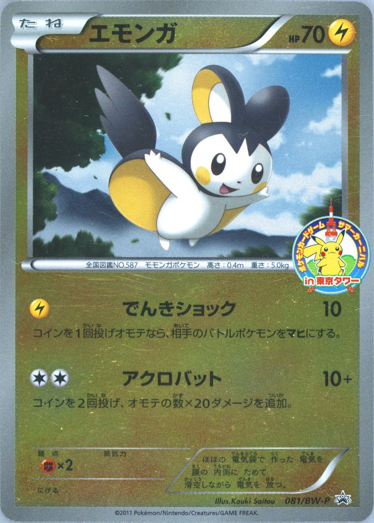 Emolga (Black White Promo)