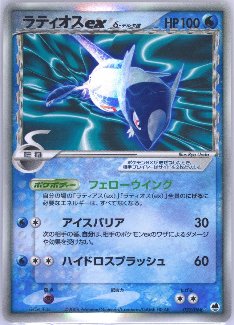Latios EX-Holo