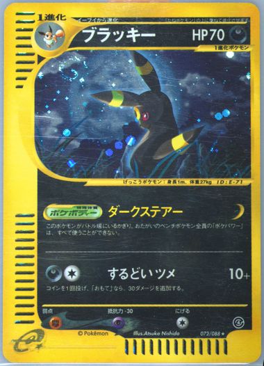 2002 ポケモンカード カードe トゲピー マクドナルド プロモ