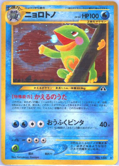 Auction Prices Realized Tcg Cards 2000 POKEMON JAPANESE NEO