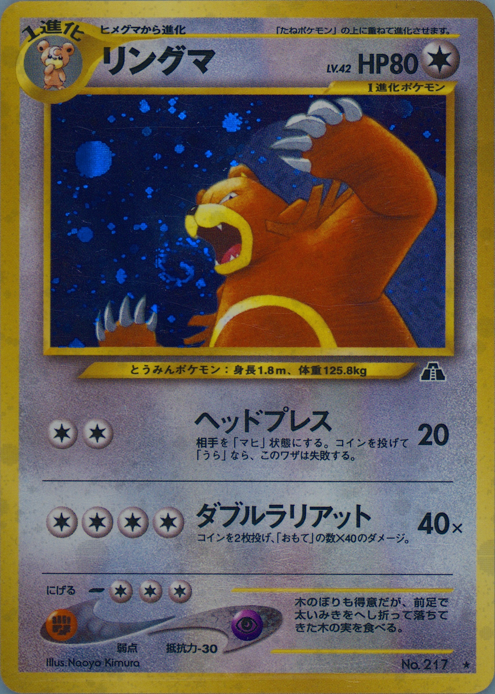 【NEW】リングマ 旧裏 /URSARING-HOLO Spec Details