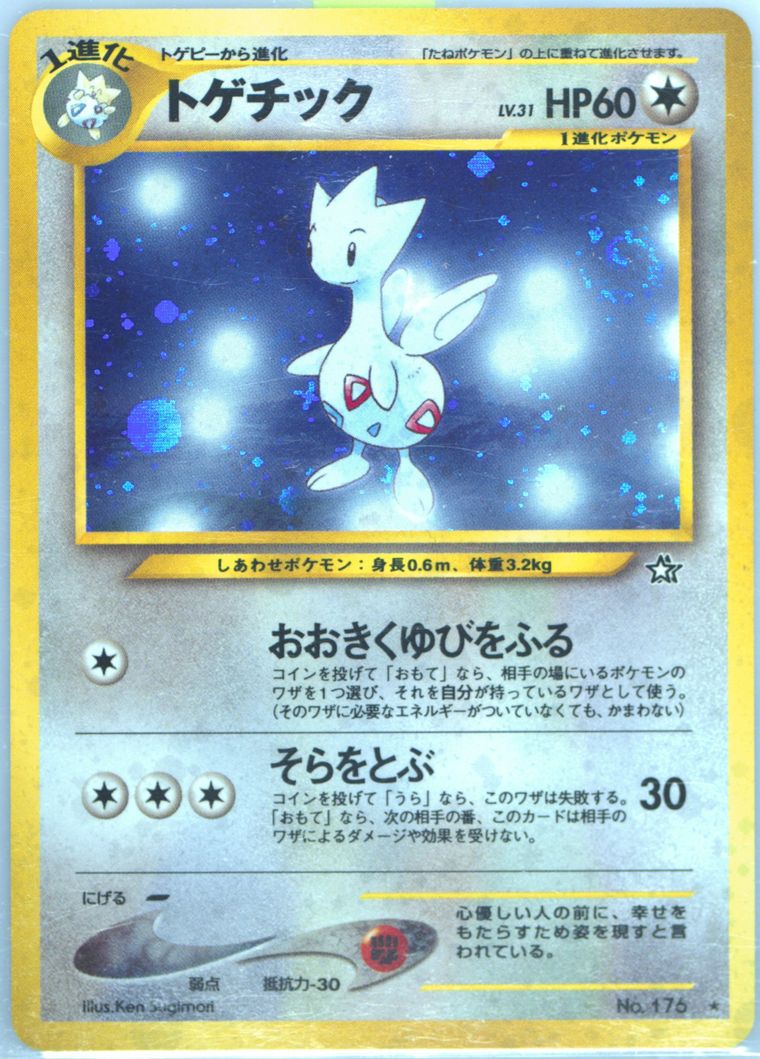 Togetic-Holo
