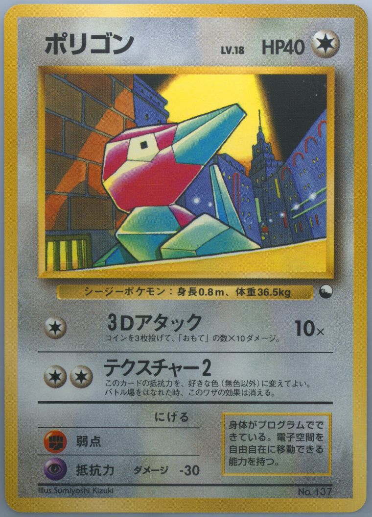 Porygon (Red & Green Gift Set)