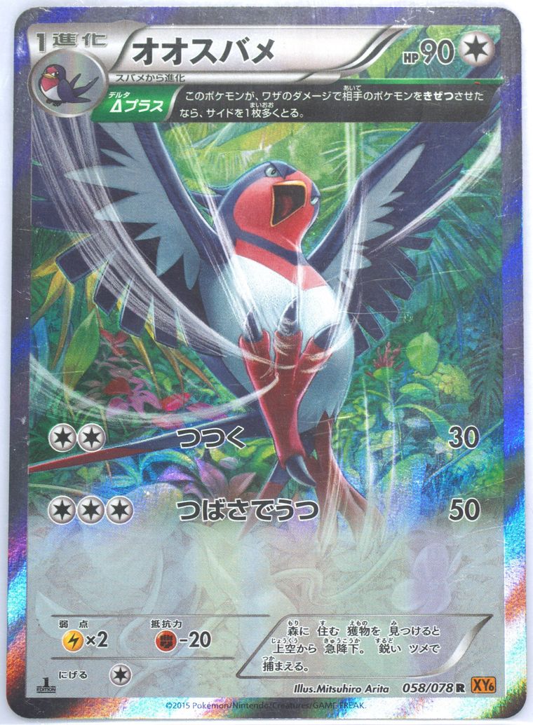 Swellow-Holo - Emerald Break