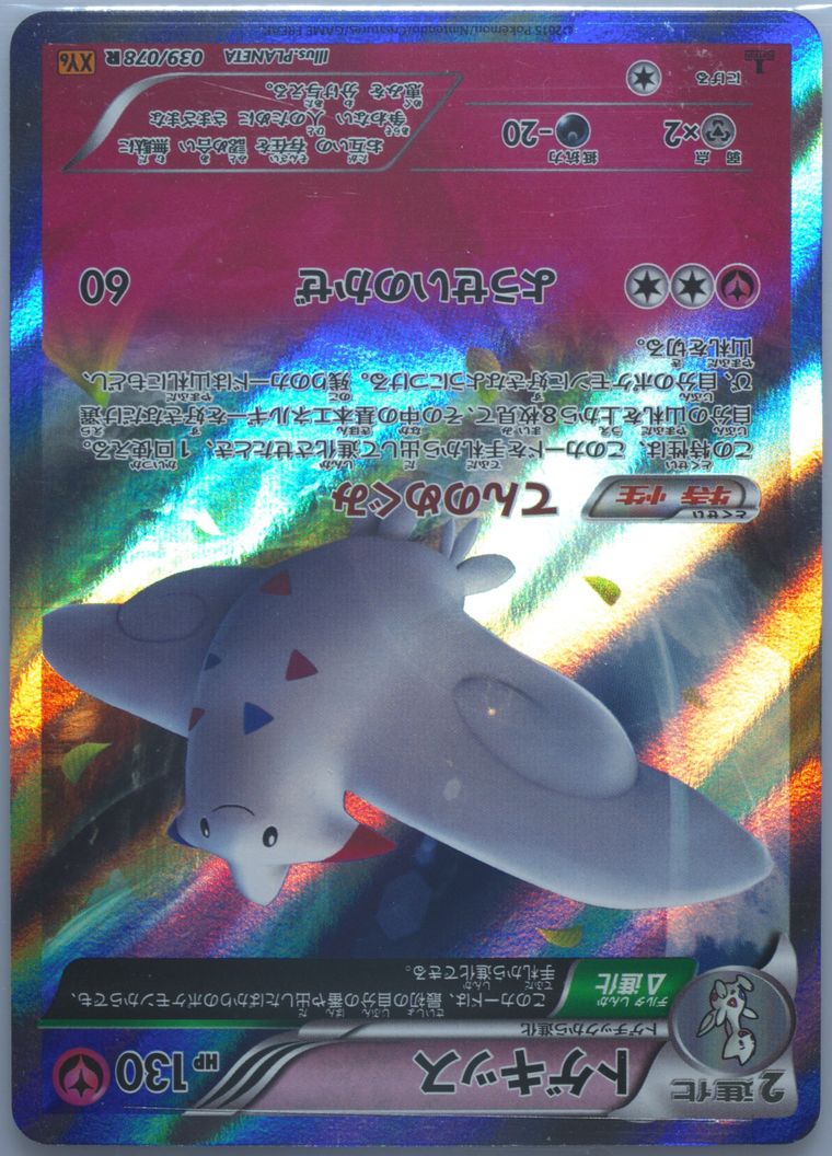 Togekiss-Holo - Emerald Break