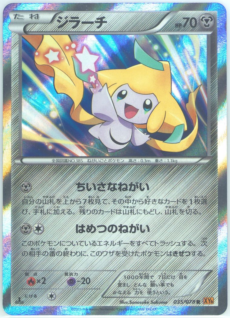 Jirachi-Holo - Emerald Break