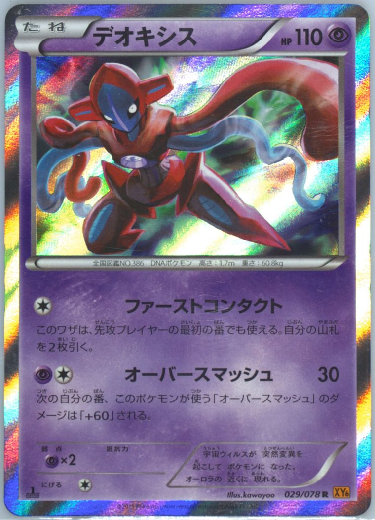 Deoxys-Holo - Emerald Break