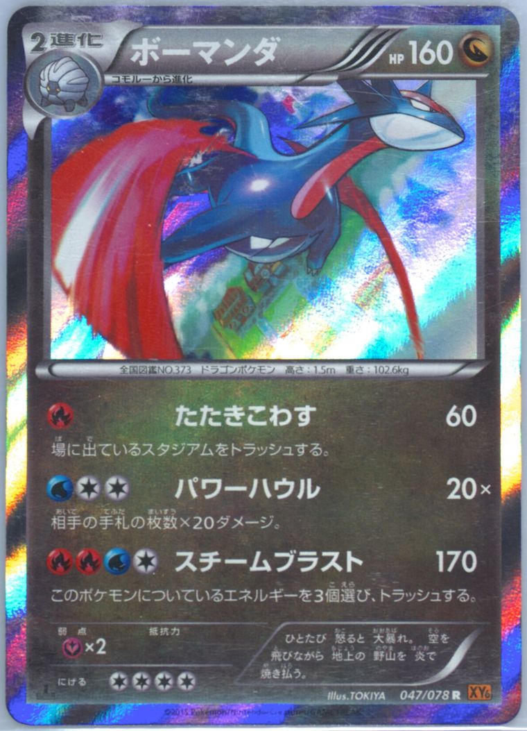 Salamence-Holo - Emerald Break