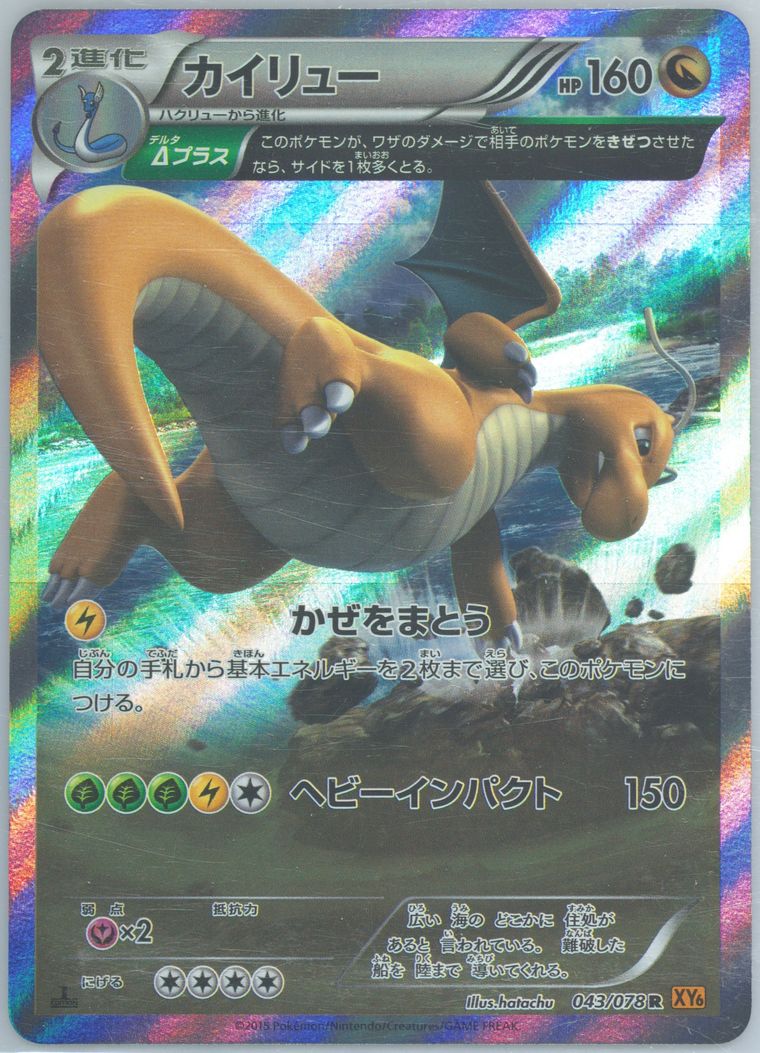 Dragonite-Holo - Emerald Break