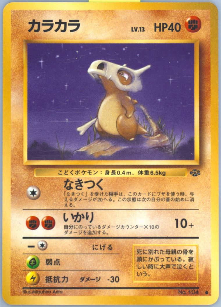 Cubone (Jungle)