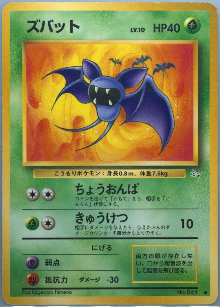 Zubat (Fossil)