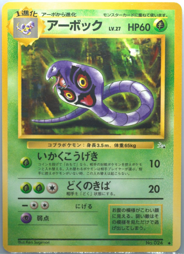 Arbok (Fossil)