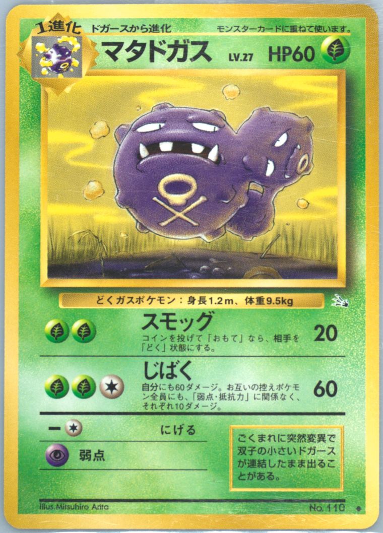 Weezing (Fossil)