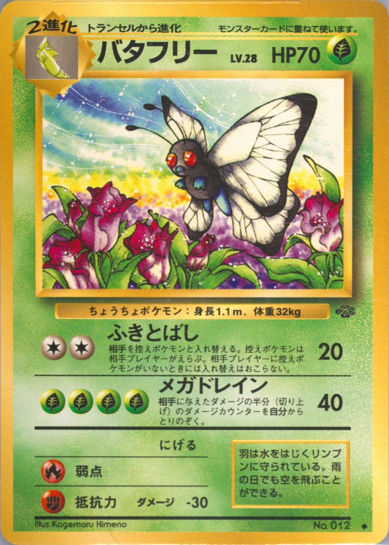 Butterfree (Jungle)