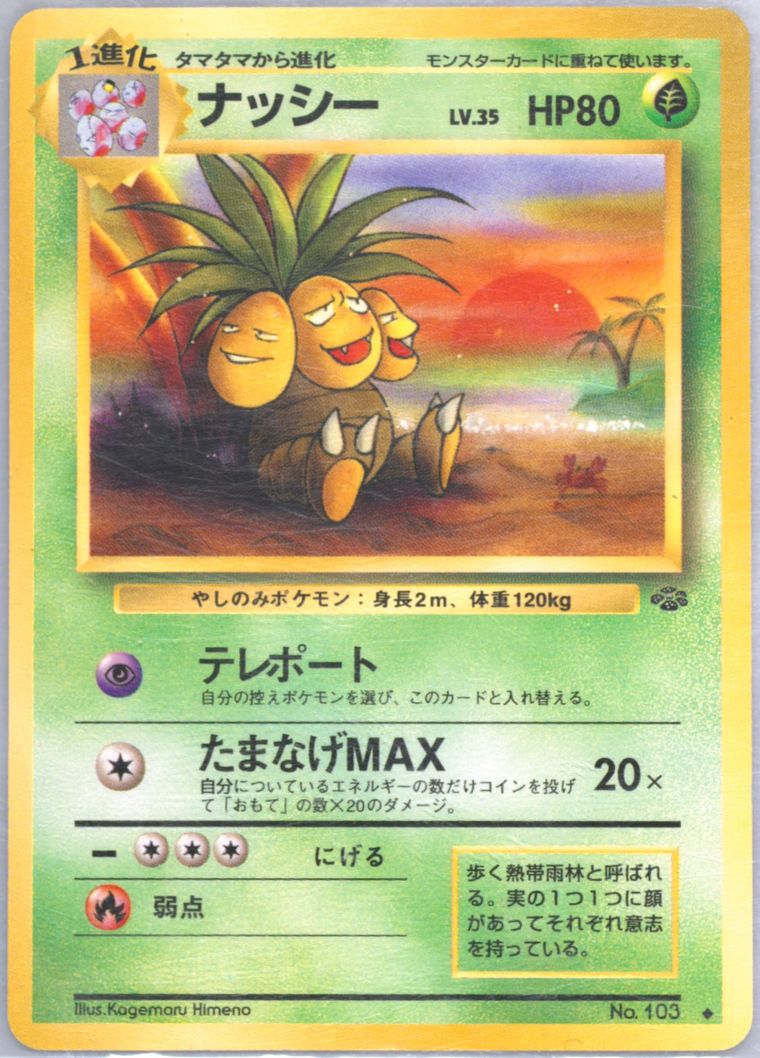 Exeggutor (Jungle)