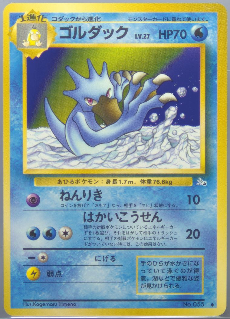 Golduck (Fossil)