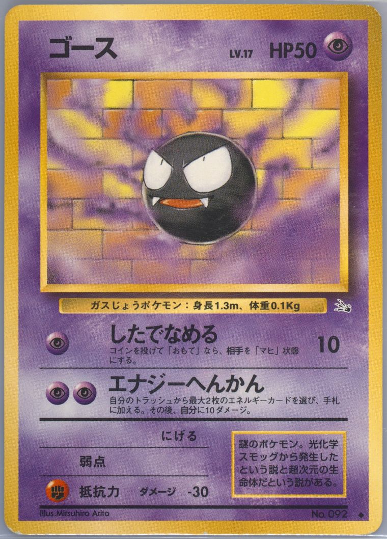 Gastly (Fossil)