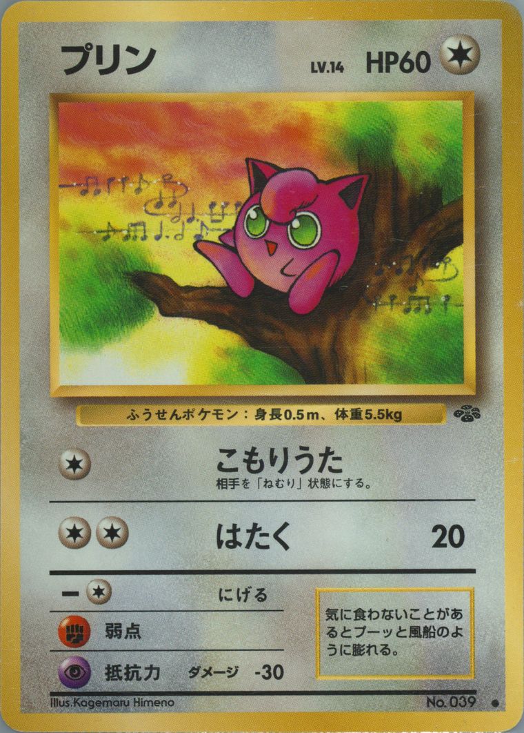 Jigglypuff (Jungle)