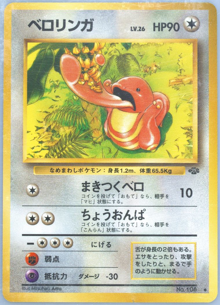 Lickitung (Jungle)