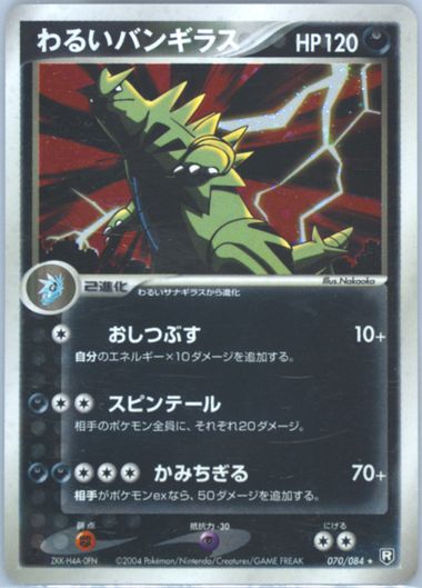 2004 ダーク・ティラノタル-HOLO PSA 10 Auction Prices Realized Tcg Cards 2004 POKEMON JAPANESE