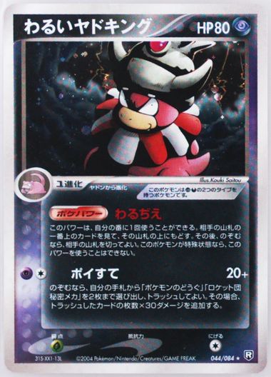 Auction Prices Realized Tcg Cards 2004 Pokemon Japanese Auction Prices Realized Tcg Cards 2004 Pokemon Japanese