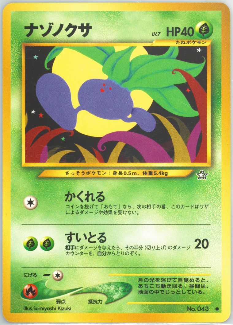 Oddish (Neo)