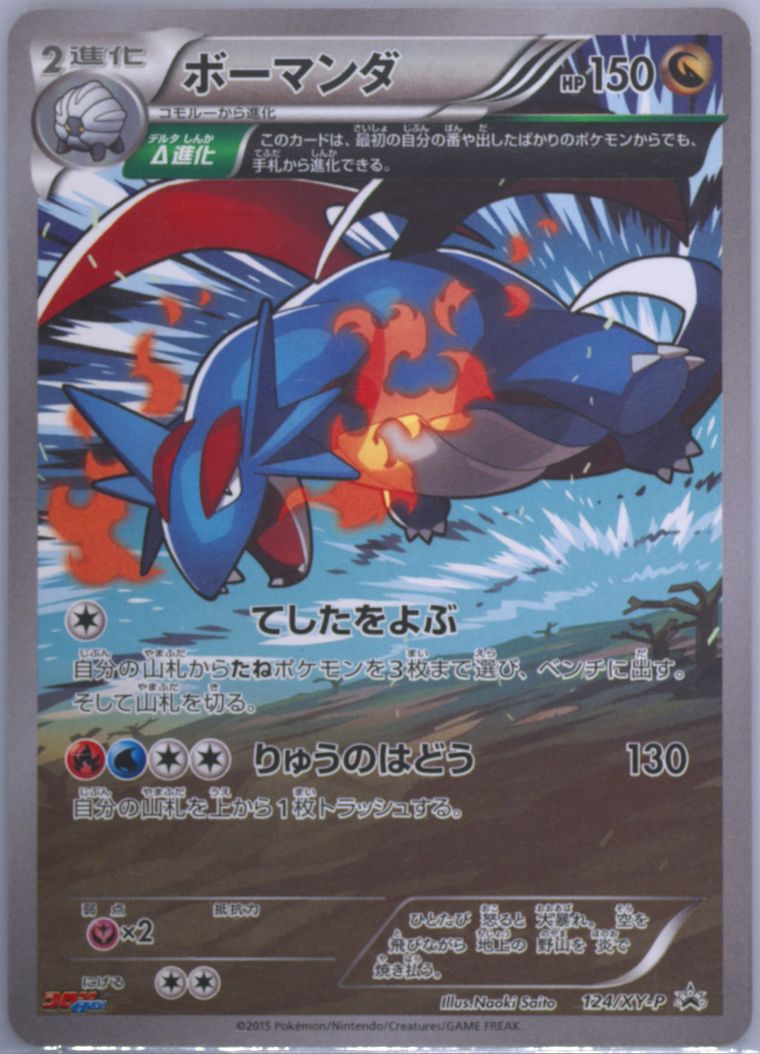 Salamence (Xy Promo)