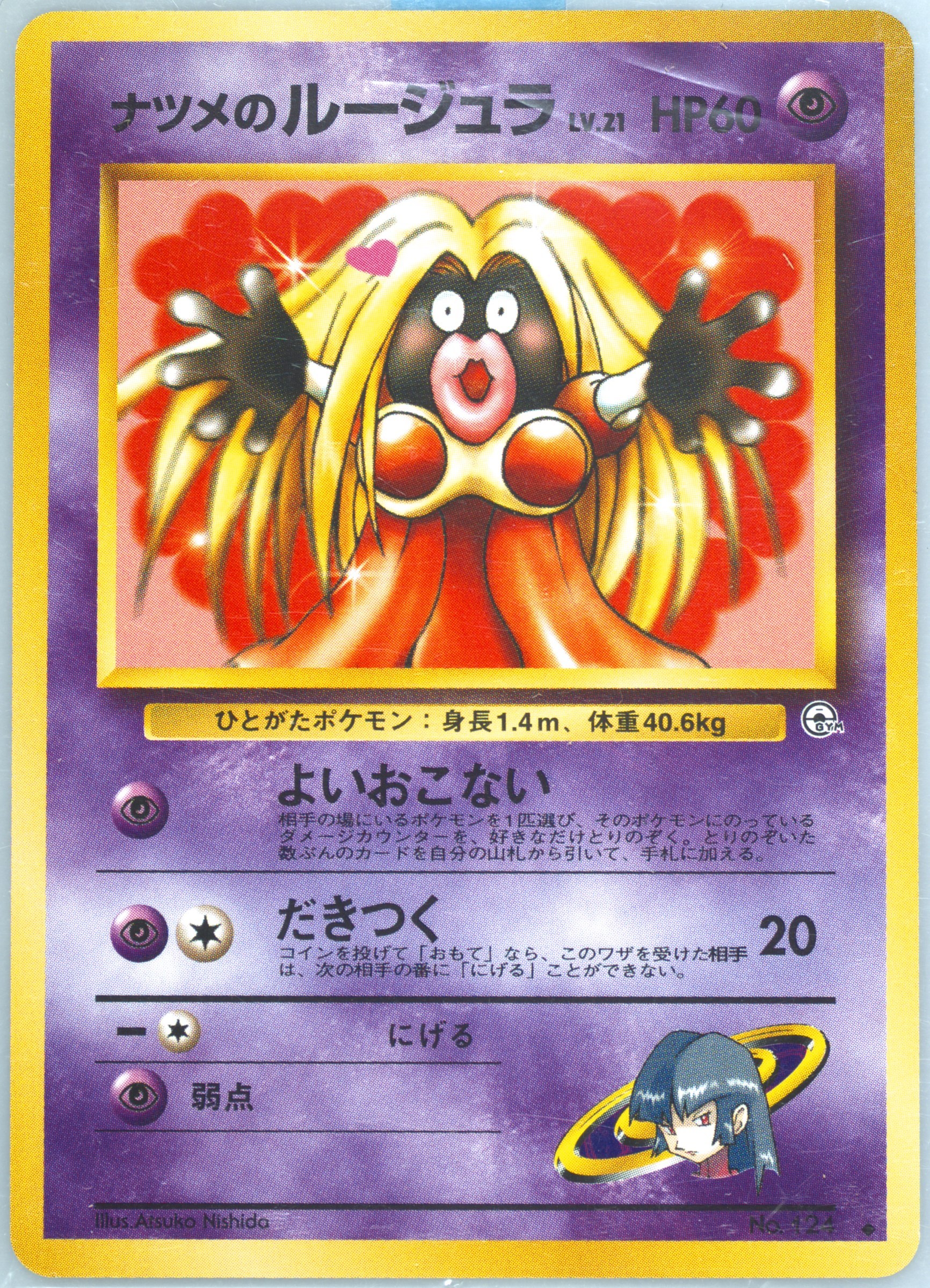 ナツメのルージュラ 旧裏 psa10 124 SABRINA'S JYNX Spec Details