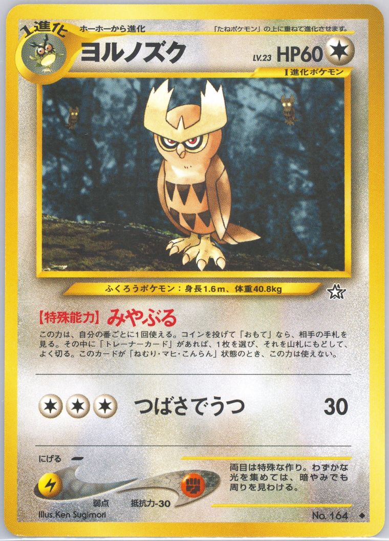 Noctowl (Neo)