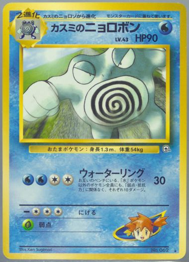 ターニングポイント　misfit + タケシウエイト2 Auction Prices Realized Tcg Cards 1999 POKEMON JAPANESE GYM