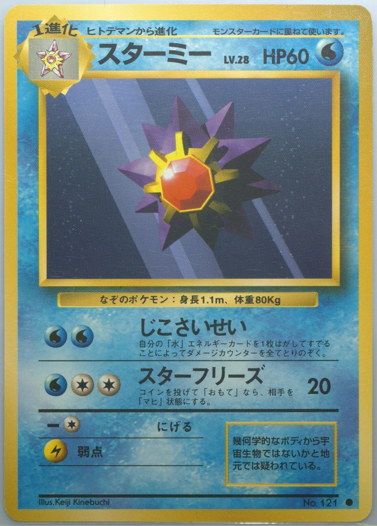 Starmie (Basic)