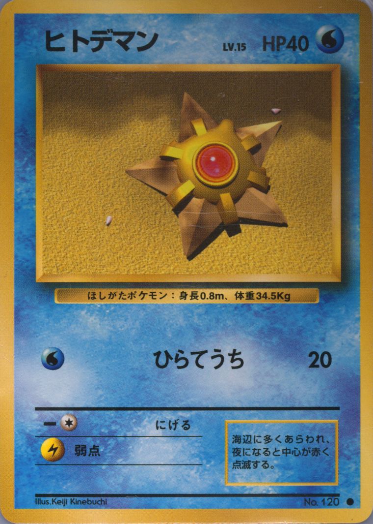 Staryu (Basic)