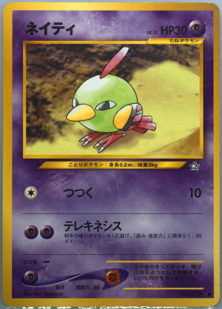 Natu (Neo)