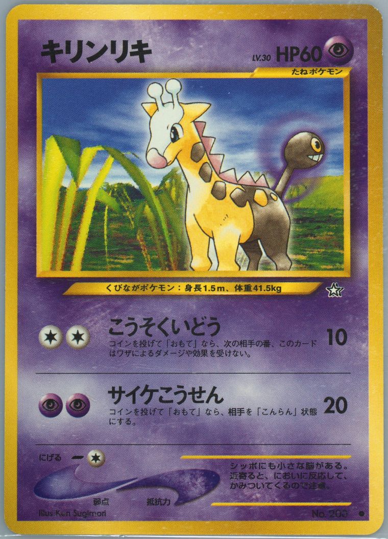 Girafarig (Neo)