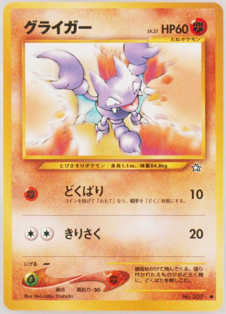 Gligar (Neo)