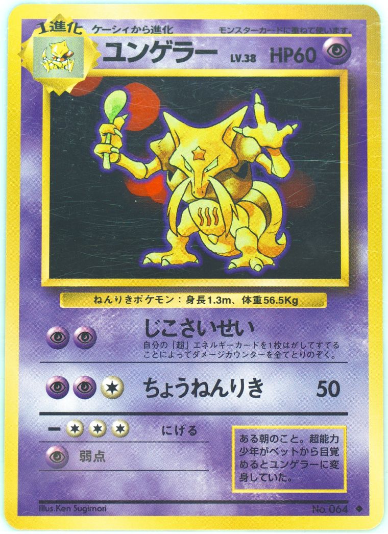 Kadabra (Basic)