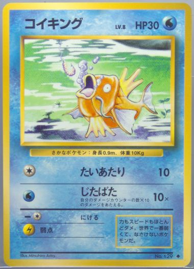 Auction Prices Realized Tcg Cards 1996 POKEMON JAPANESE BASIC Magikarp
