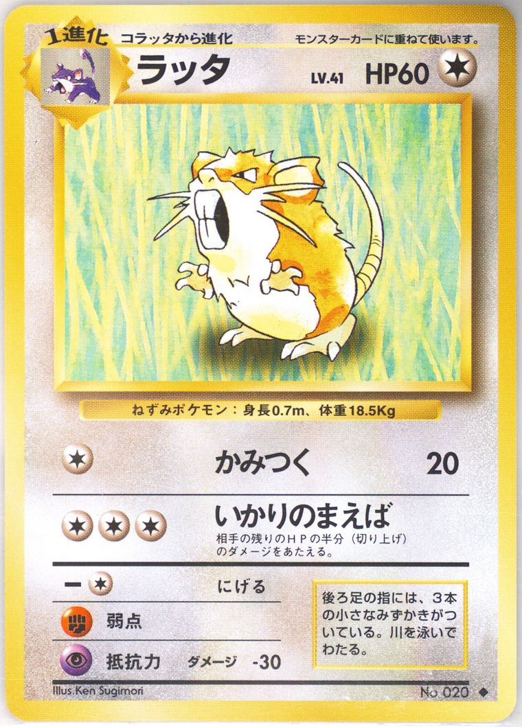 Raticate (Basic)
