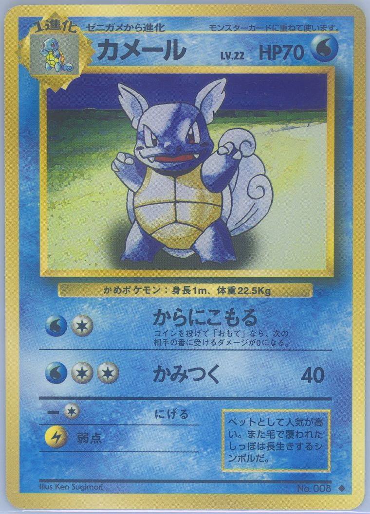 Wartortle (Basic)