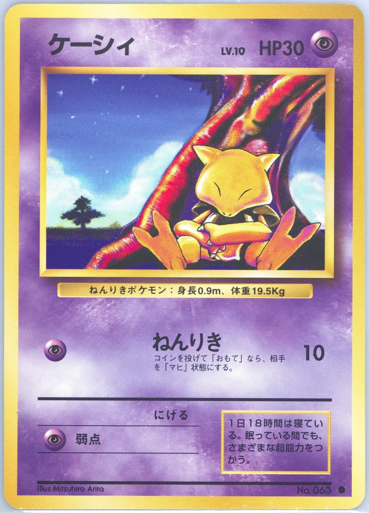 Abra - Basic - Pokemon Japanese card