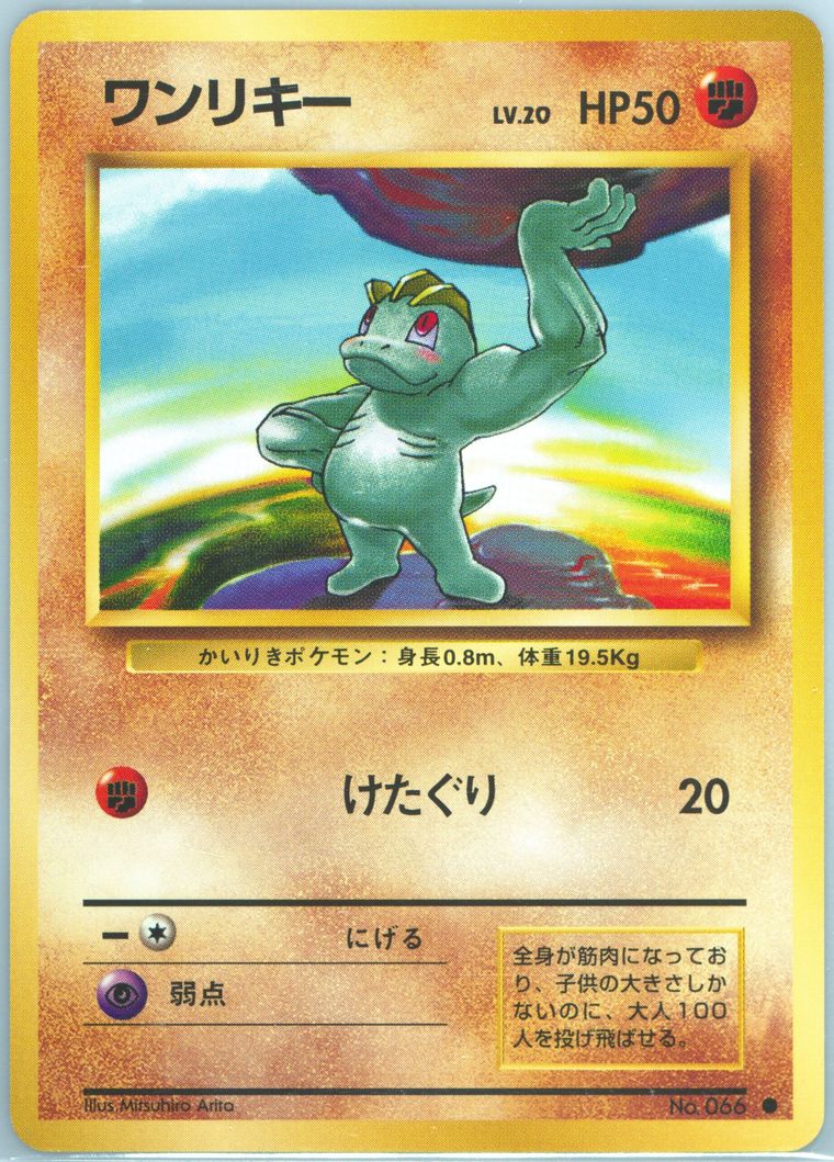 Machop (Basic)