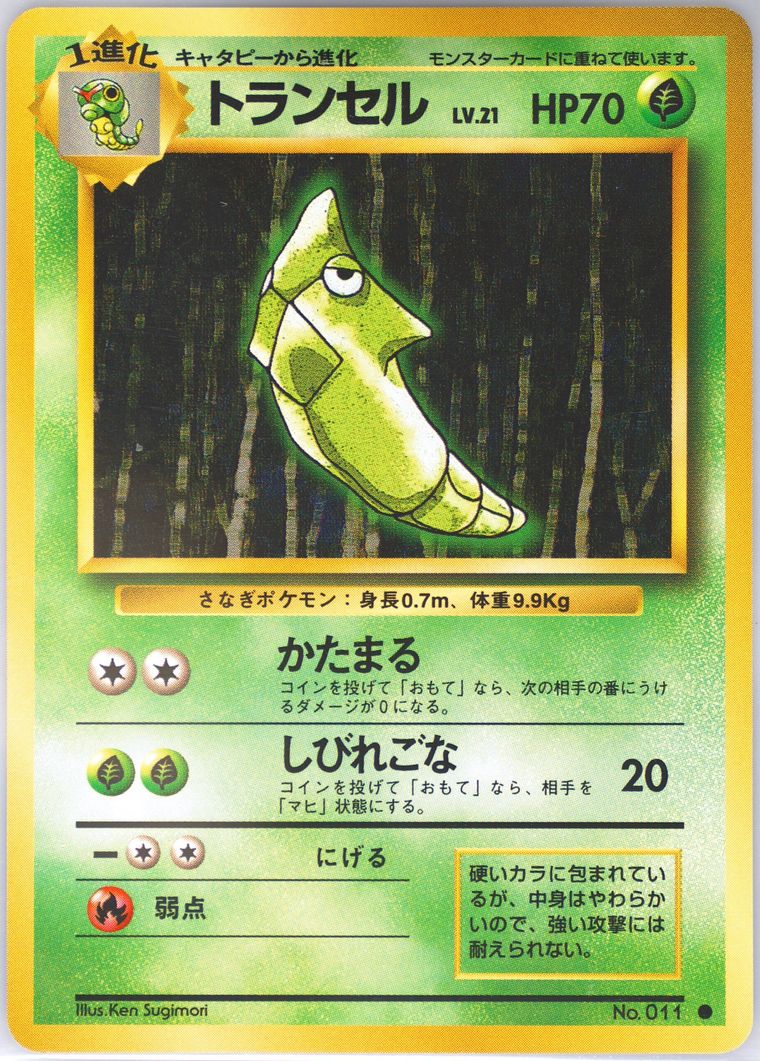 Metapod (Basic)