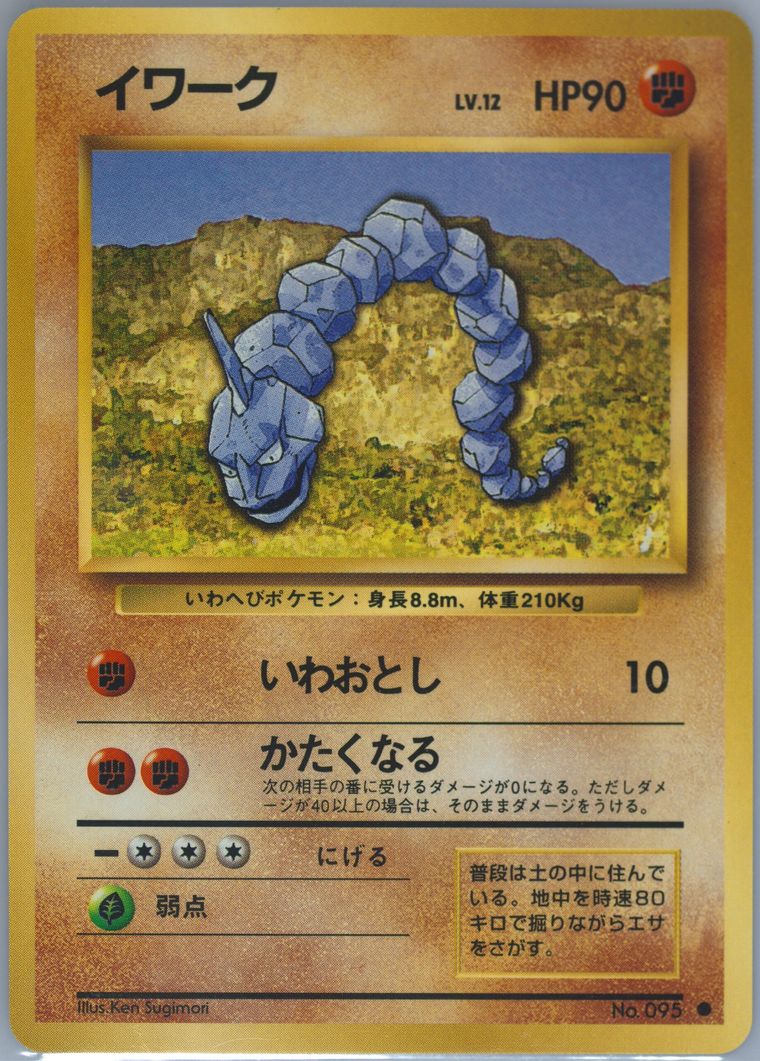 Onix (Basic)