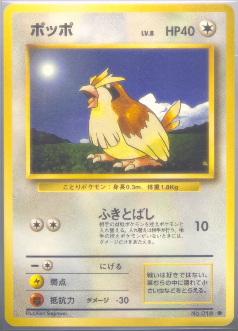 Pidgey (Basic)